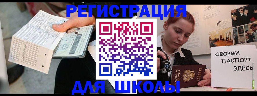 временная регистрация для всех в Чебаркуле