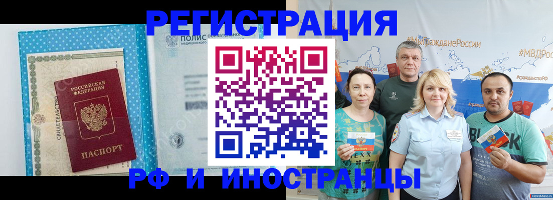 прописка иностранных граждан в Чебаркуле