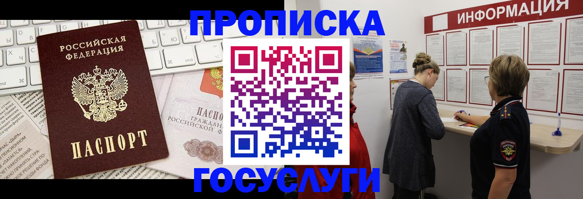 прописка ребенка в Чебаркуле